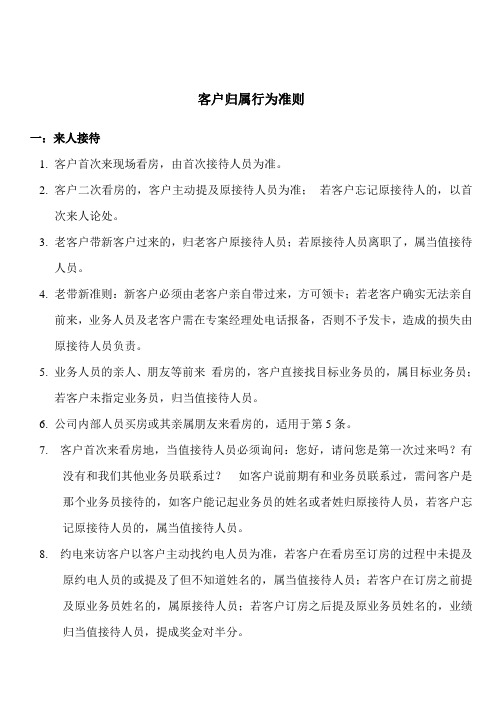 客户归属制度