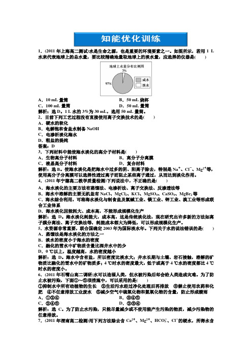 2013年鲁科化学选修2：主题2课题1知能优化训练