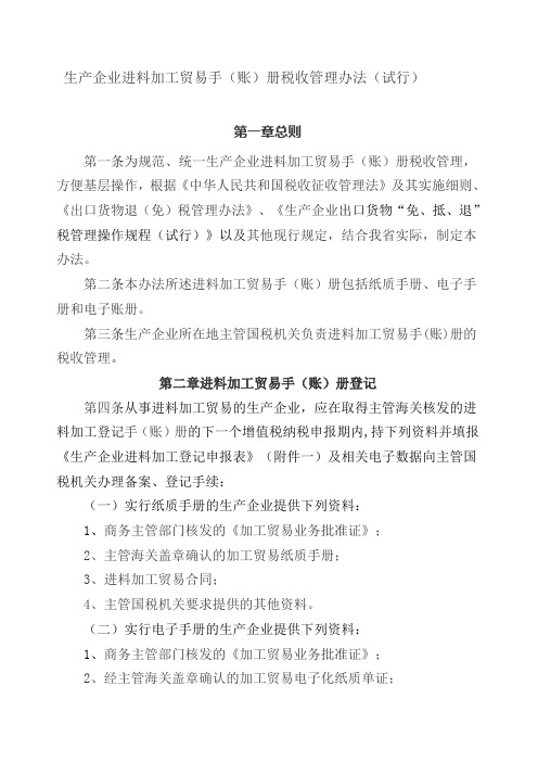 生产企业进料加工贸易手册核销办法