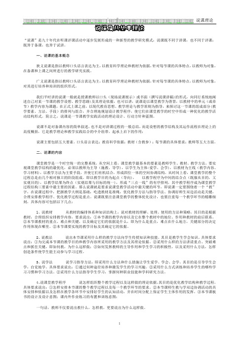 说课及其基本理论