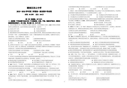 2015—2016学年第二学期高一政治期中考试卷