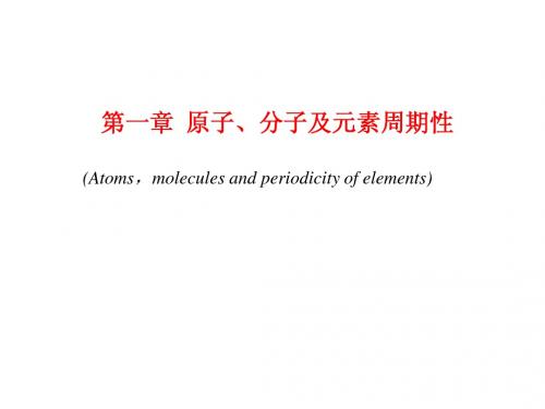 中级无机化学第一章