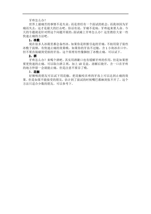 牙疼怎么办教你快速止痛德埔珼齿灵茶分享