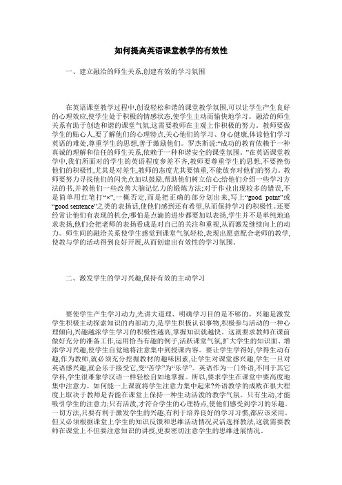 如何提高英语课堂教学的有效性