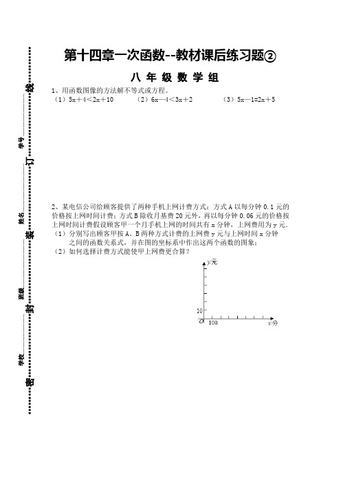 第十四章一次函数--教材课后练习题②