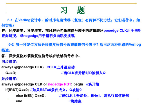 EDA技术与Verilog_HDL(潘松)第6章习题答案