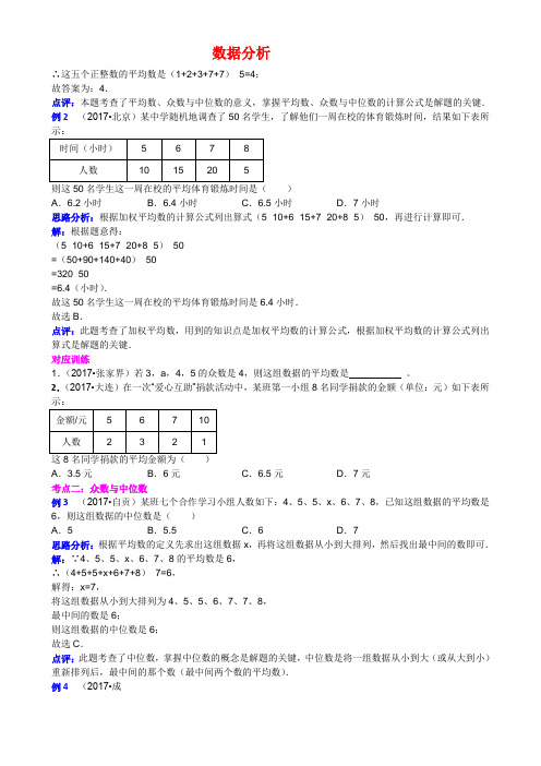 中考数学《数据分析》复习题附参考答案