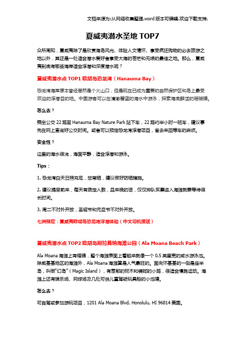 夏威夷潜水圣地TOP7