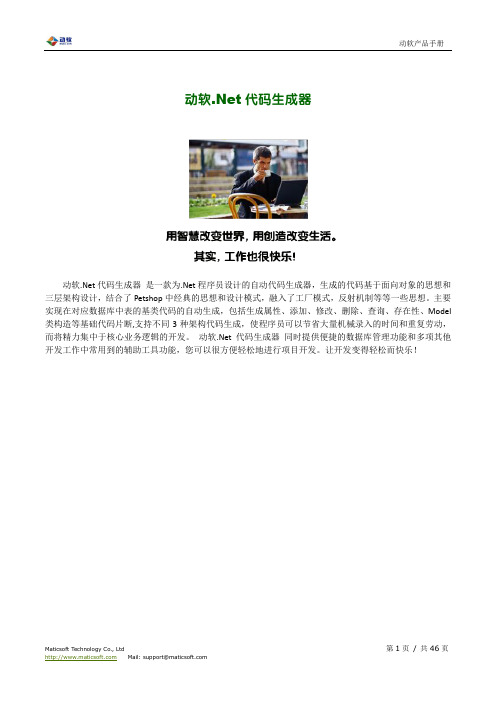 动软help