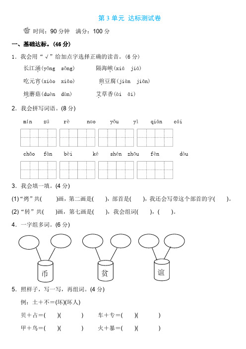 小学二年级(下)语文第三单元检测卷4套+答案