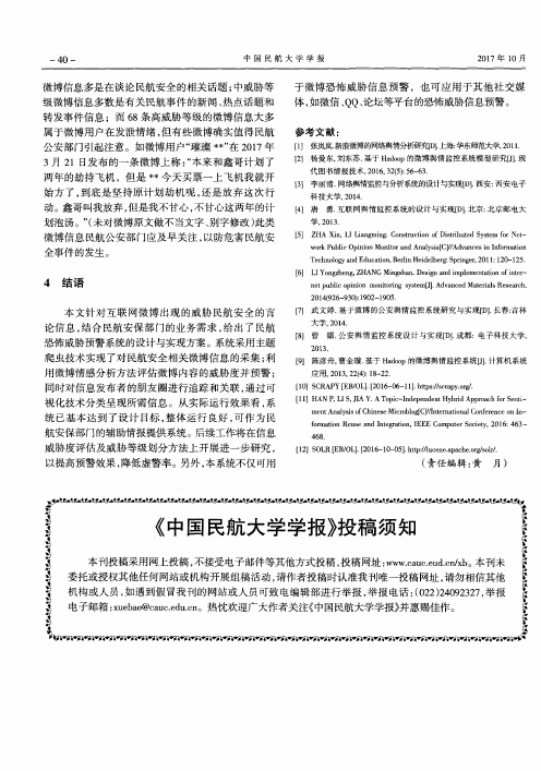 《中国民航大学学报》投稿须知