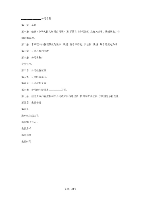 2018年多人公司章程范本