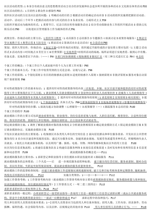 国家职业资格三级2