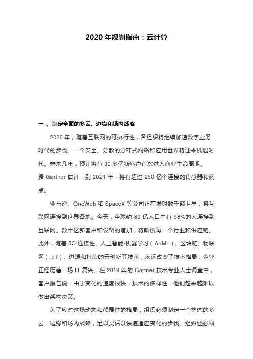 2020年规划指南：云计算