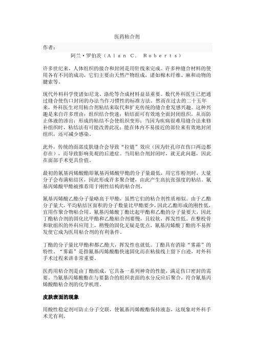 医药粘合剂
