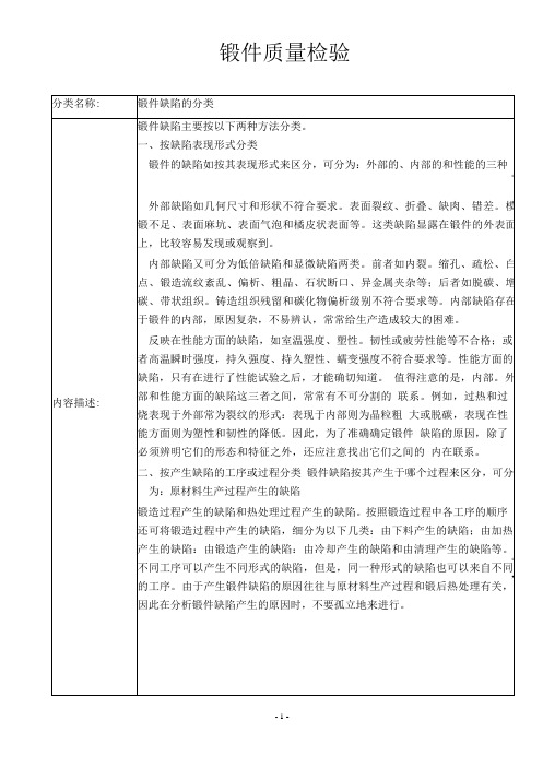 锻件质量检验全