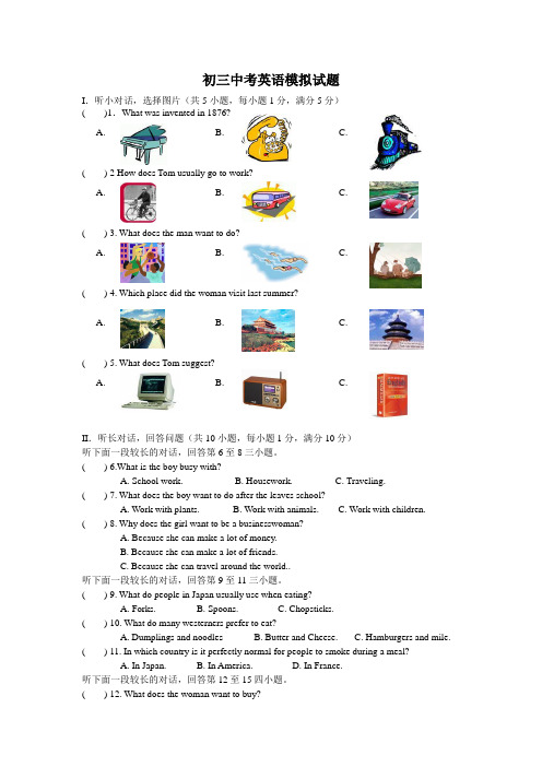 2014年初三英语中考模拟试题