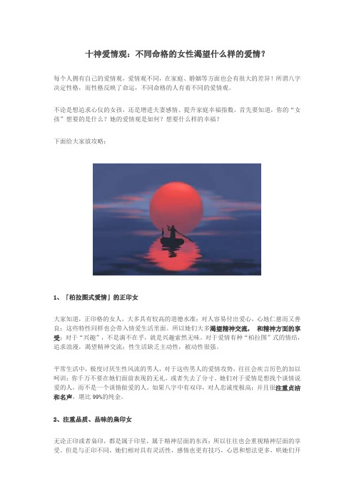 十神爱情观：不同命格的女性渴望什么样的爱情？