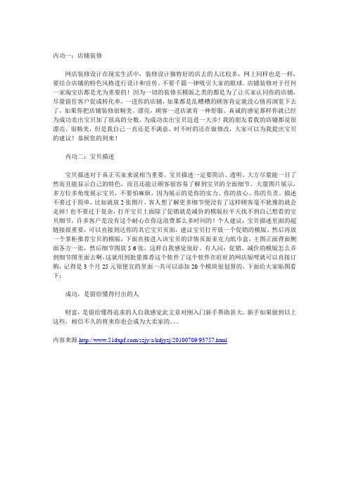 淘宝新手开店一定要记得做好预习功课