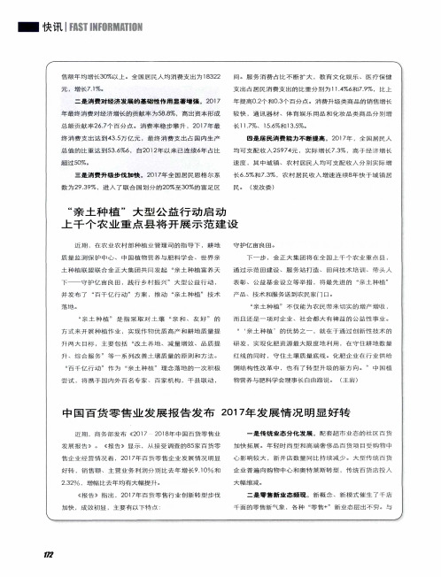 中国百货零售业发展报告发布2017年发展情况明显好转