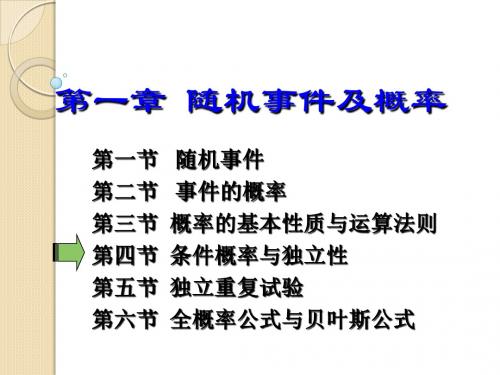 数学：《概率相互独立事件同时发生的概率》课件