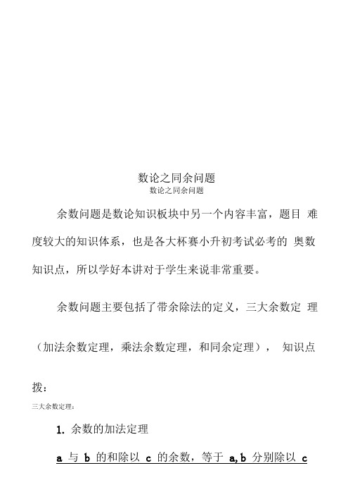 数论之同余问题