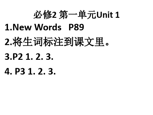 人教版高中英语必修2Unit 1课文讲解