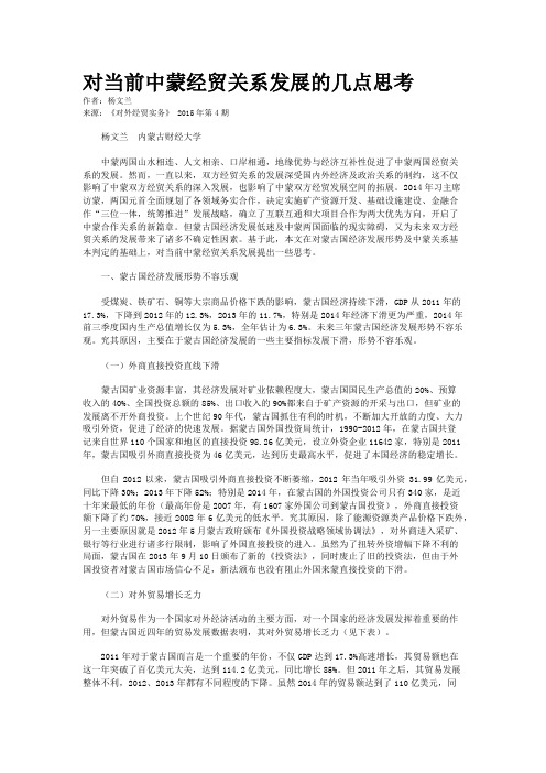 对当前中蒙经贸关系发展的几点思考