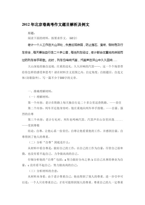 2012年北京卷高考作文题目解析及例文