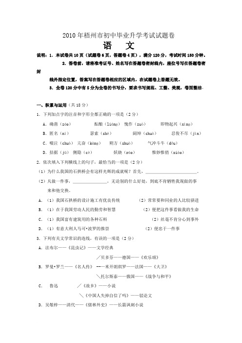 2010年广西省梧州市中考《语文》试题及答案范文