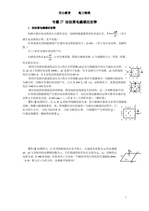 专题27 法拉第电磁感应定律 (学生)