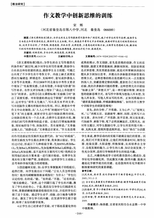 作文教学中创新思维的训练