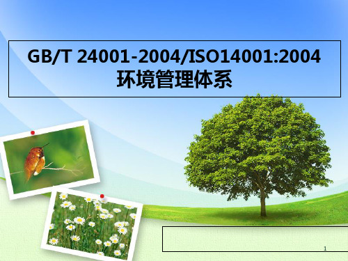 环境管理体系上课PPT课件