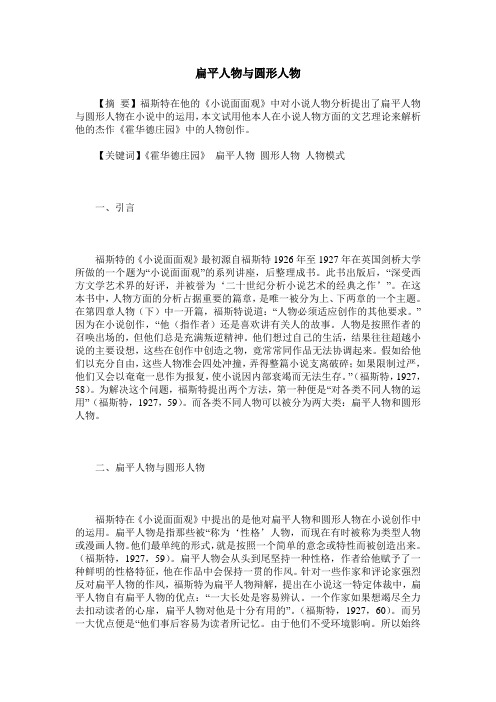 扁平人物与圆形人物