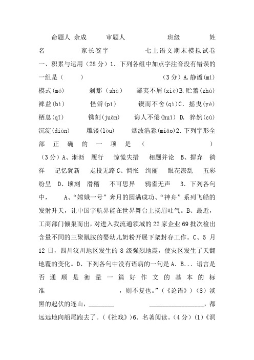 七年级上语文19周双休日作业含答案