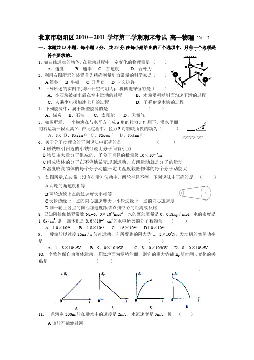朝阳区高一物理期末考试题
