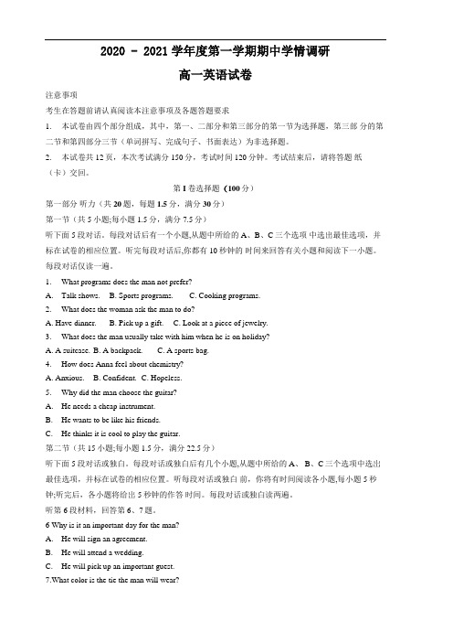 江苏省徐州市铜山区2020-2021学年高一上学期期中学情调研英语试题(word无答案)