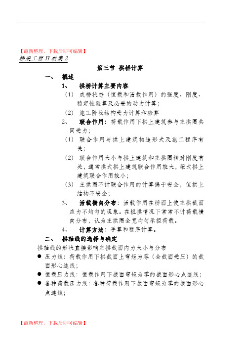 桥梁工程II教案2(精编文档).doc
