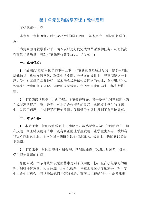 化学人教版九年级上册第十单元酸和碱单元复习 课后反思