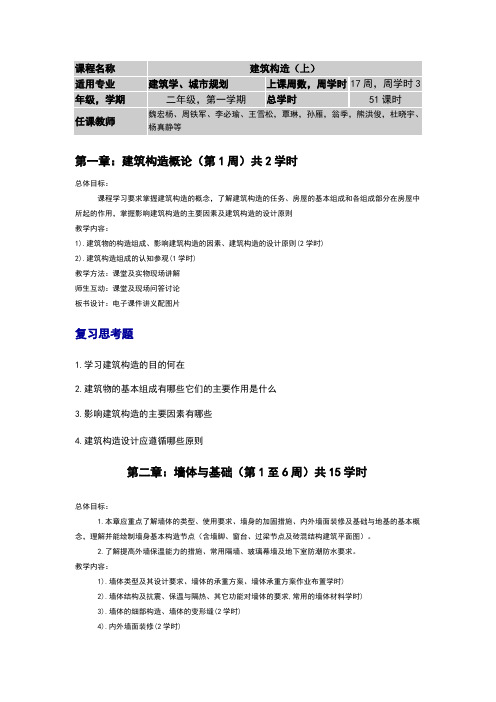 建筑构造教案