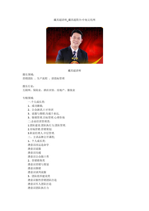 藏其超讲师_藏其超简介-中旭文化网