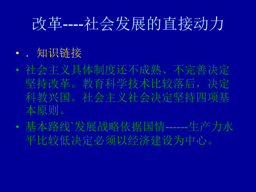 思想品德：第六课《走强国富民之路》课件(鲁教版九年级)(PPT)4-4