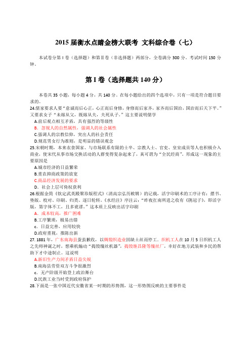 2015届高三下学期点睛金榜大联考七历史试题