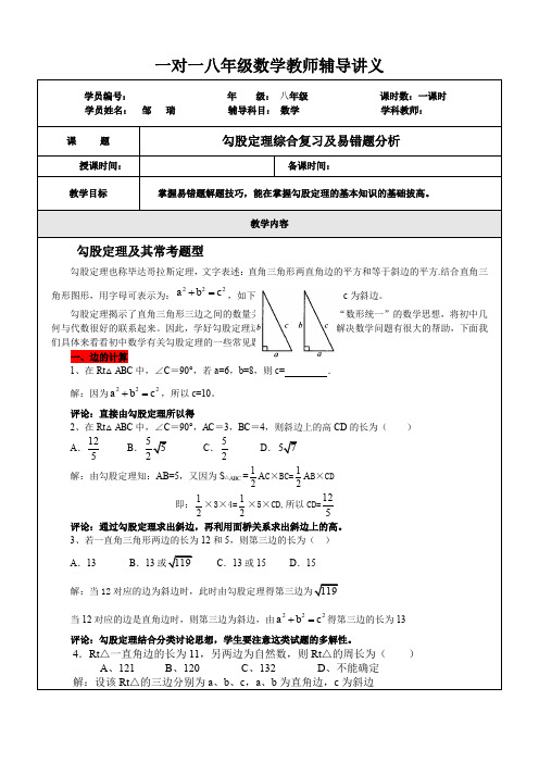 勾股定理辅导讲义