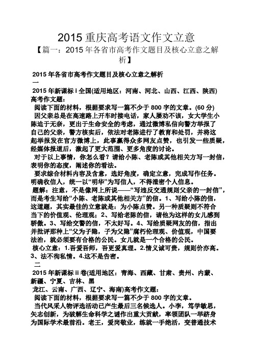 高考作文之2015重庆高考语文作文立意