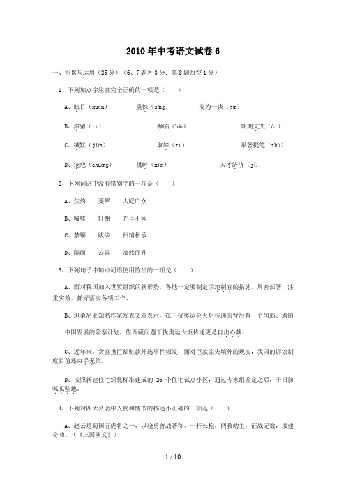 湖北黄冈中考语文预测试题((00001)