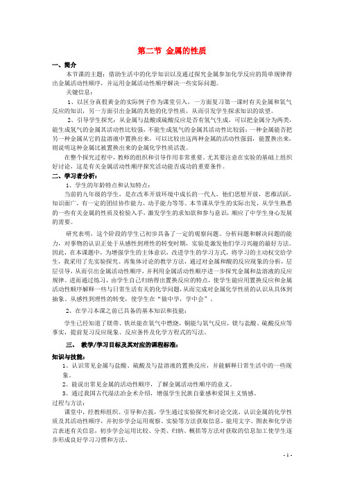 九年级化学全册第七单元7.2金属的性质教案2鲁教版