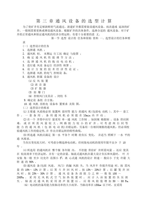 通风设备的选型计算