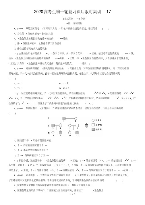 2020高考生物一轮复习课后限时集训17