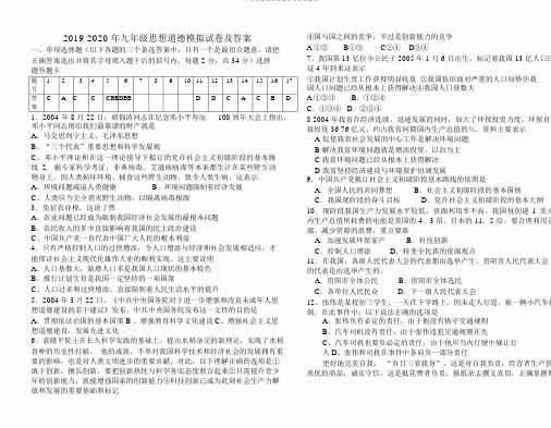 2019九年级思想品德模拟试卷及答案